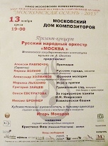 Концерт оркестра Москва